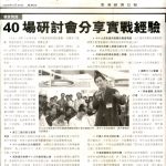 40場研討會分享實戰經驗 2003年5月29日 (星期四) 香港經濟日報